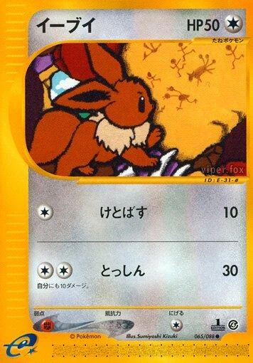 Eevee 1st Edition #65