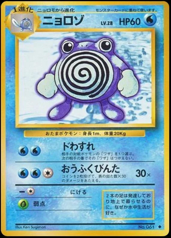 Poliwhirl #61