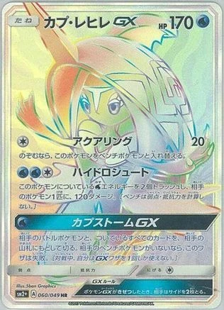 Tapu Fini GX #60