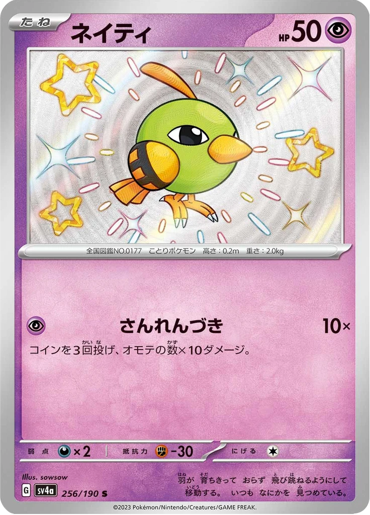 Natu #256