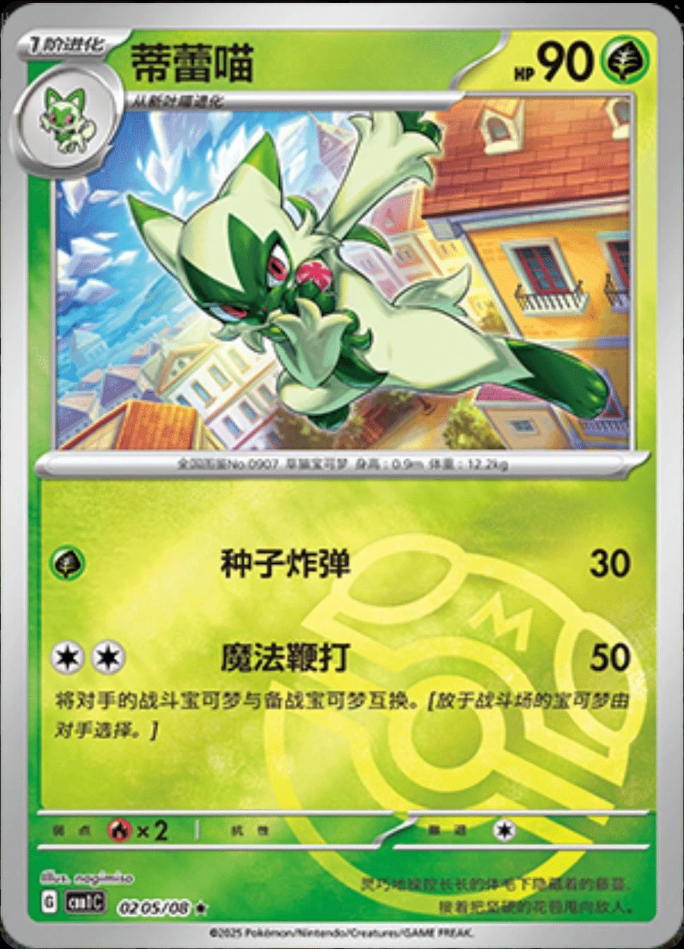 Floragato Masterball #205