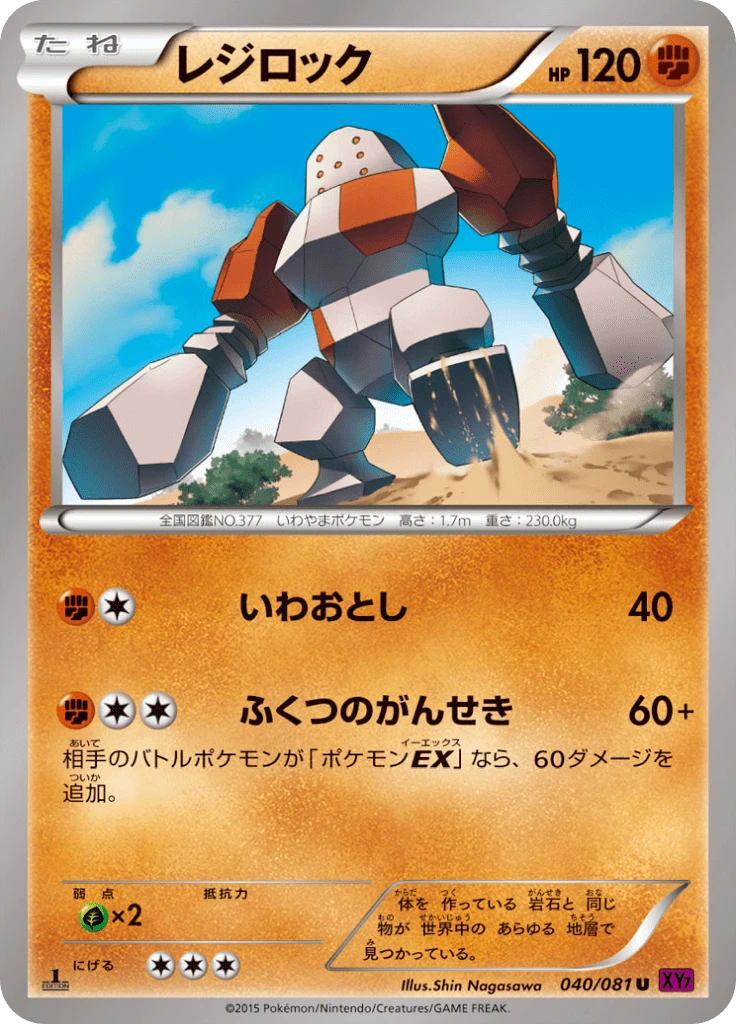 Regirock #40