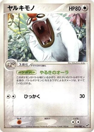 Vigoroth 1st Edition #58