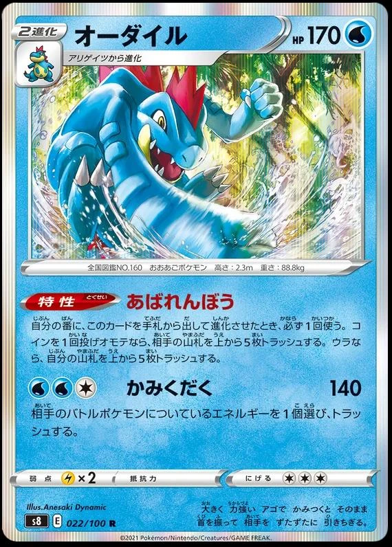 Feraligatr #22