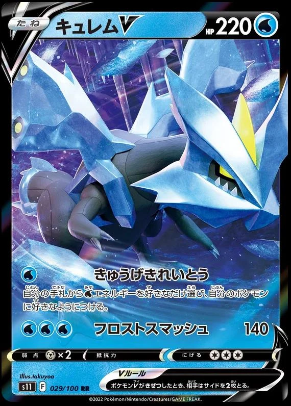 Kyurem V #29
