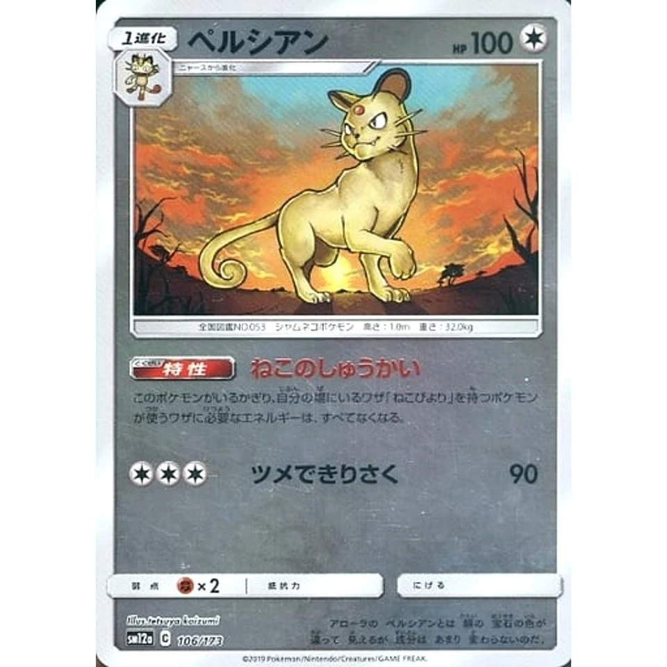 Persian Reverse Holo #106
