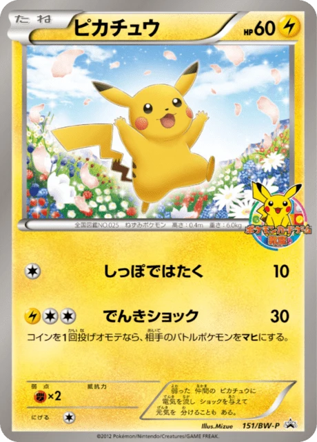 Pikachu Classroom Prize #151/BW-P