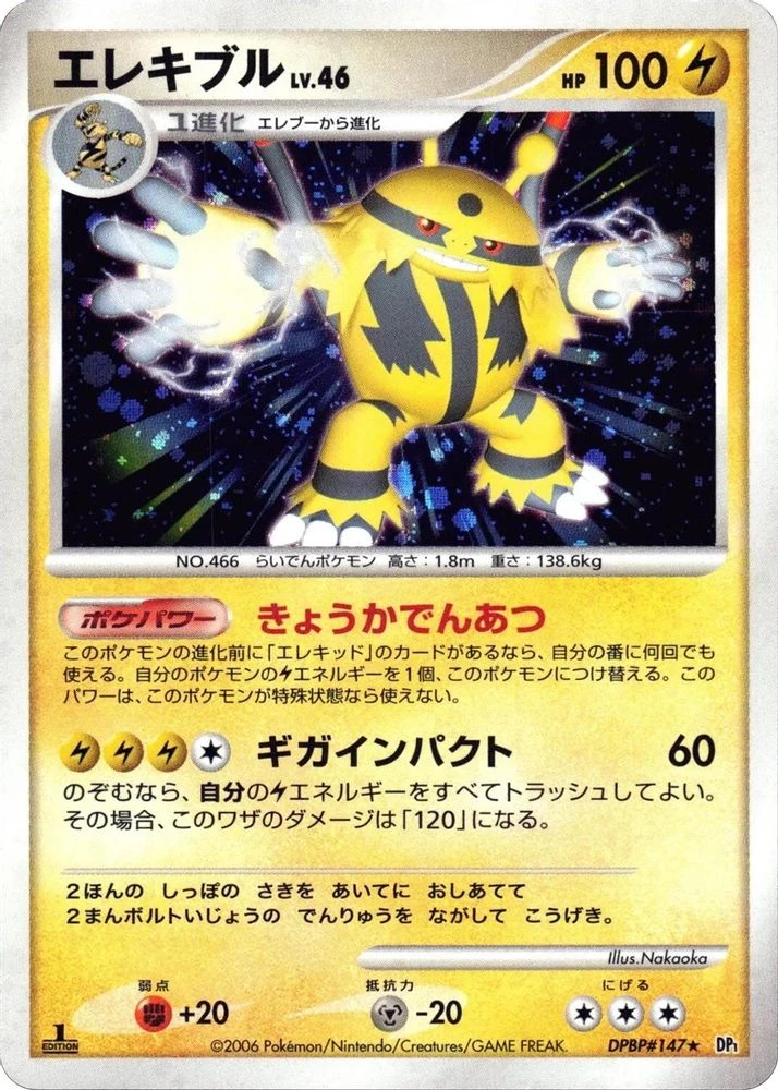 Electivire 1st Edition #DPBP147