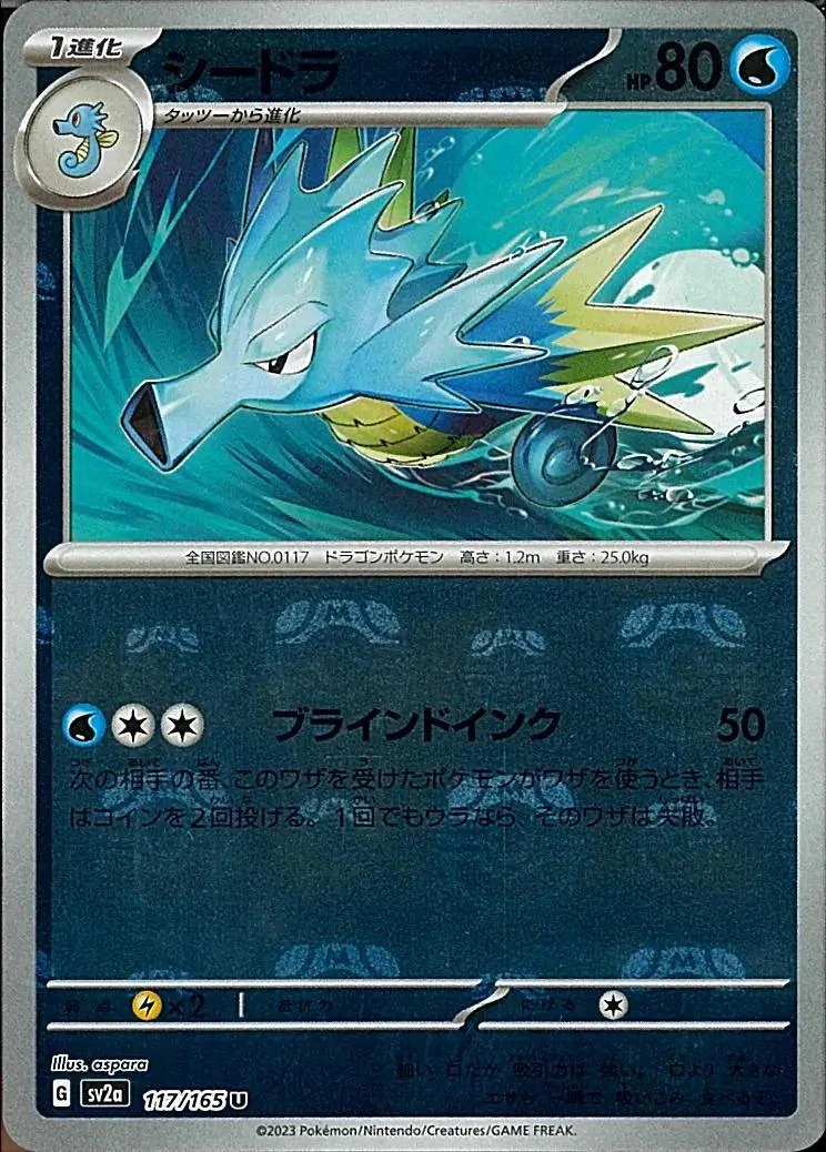 Seadra Master Ball #117