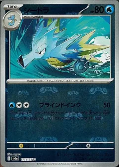 Seadra Master Ball