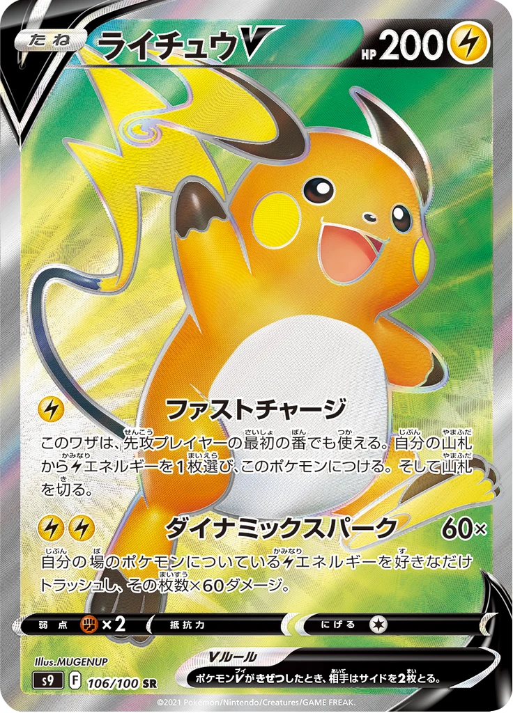 Raichu V #106