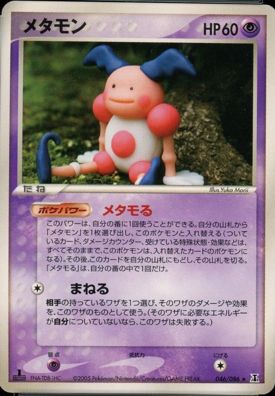 Ditto 1st Edition #46