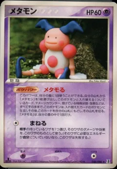 Ditto 1st Edition