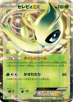 Celebi EX #4