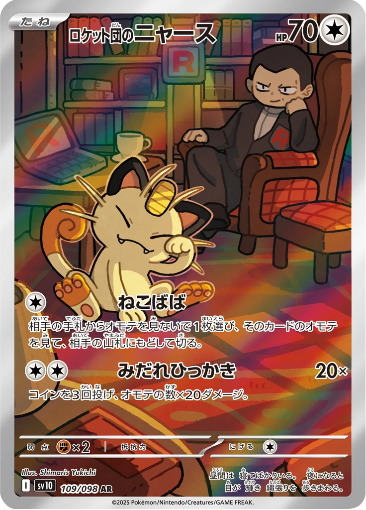 Team Rocket's Meowth #109