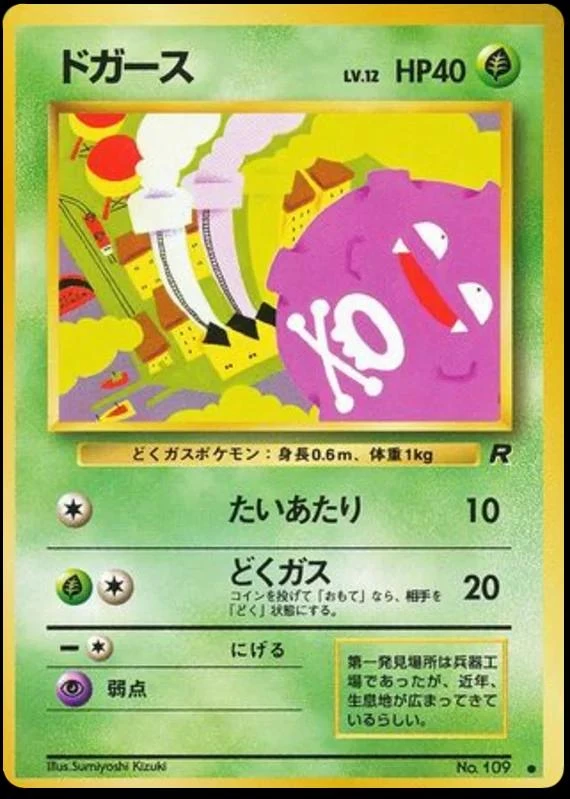 Koffing #109
