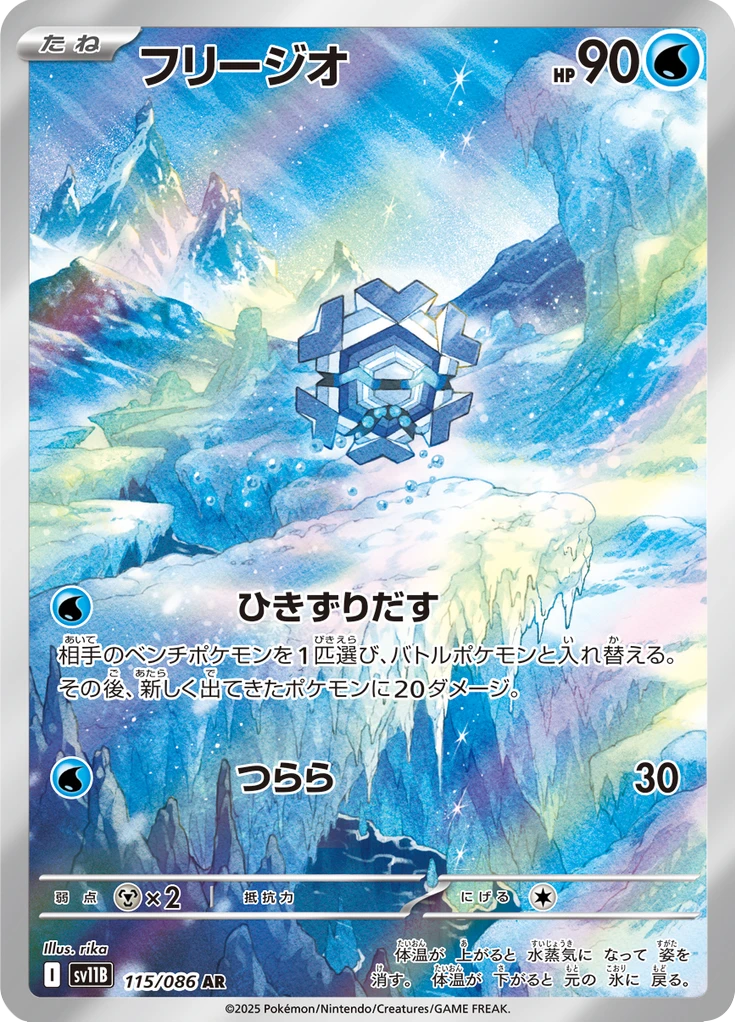 Cryogonal #115