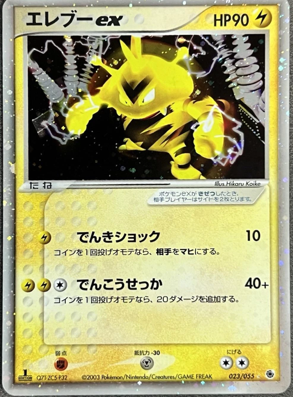 Electabuzz #23