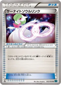 Gardevoir Spirit Link 1st Edition