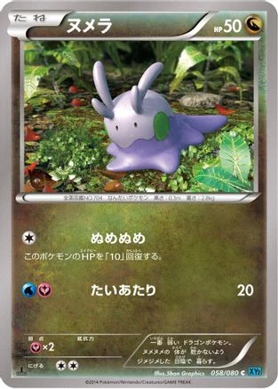 Goomy #58