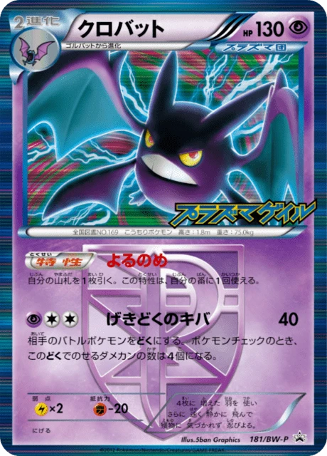Crobat #181/BW-P
