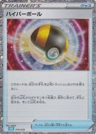Ultra Ball #19