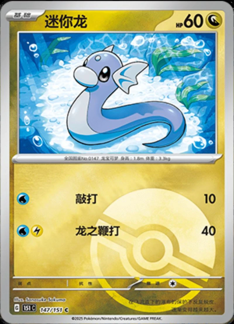 Dratini Reverse #147
