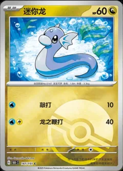Dratini Reverse