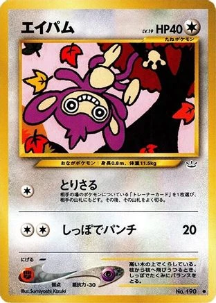 Aipom #190