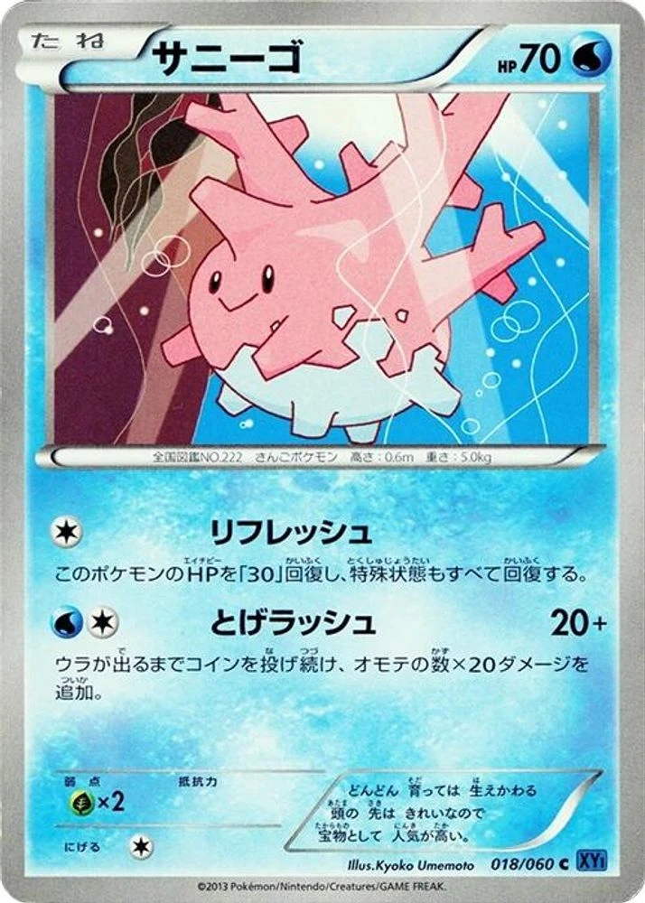 Corsola #18