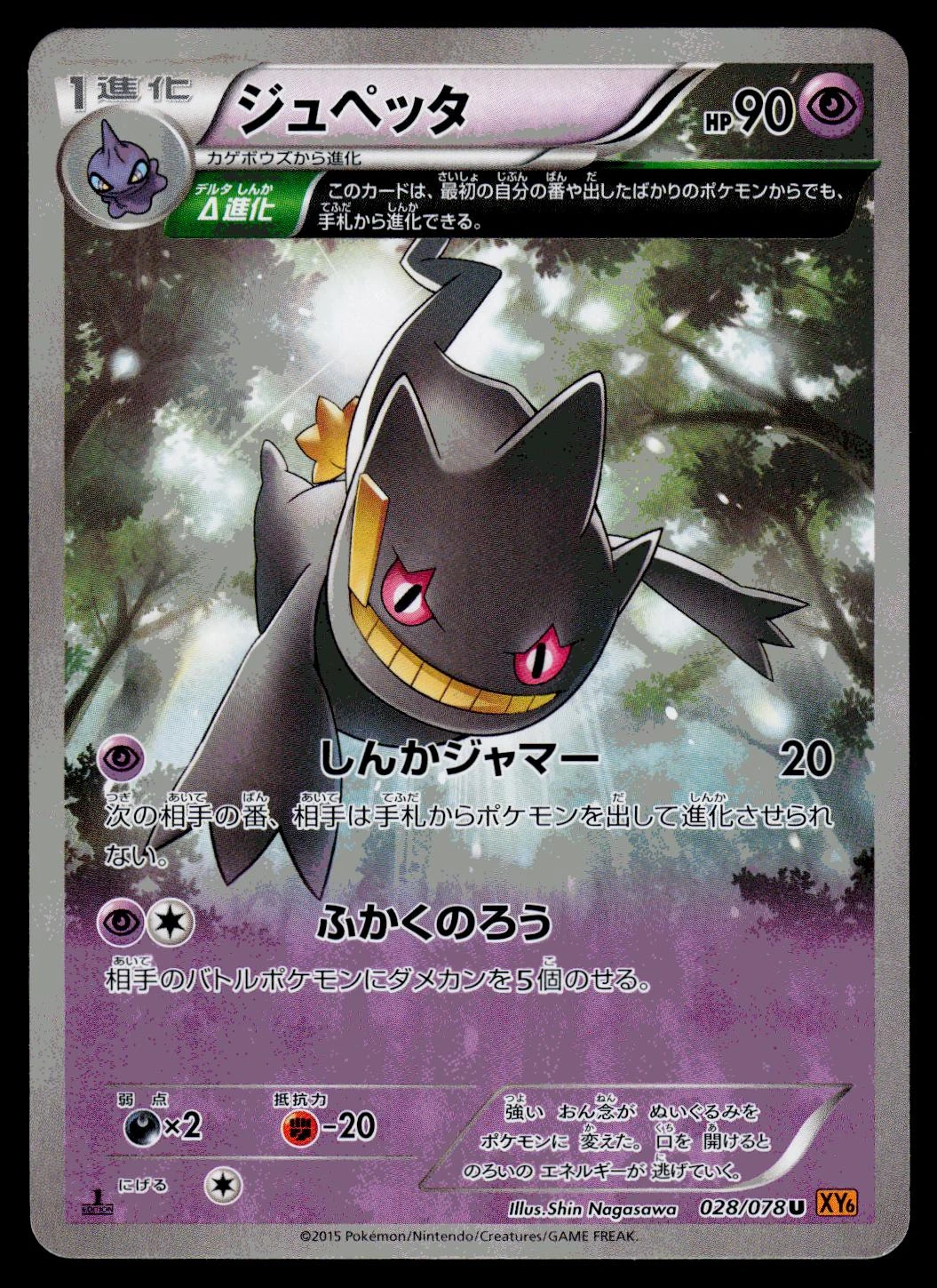 Banette #28