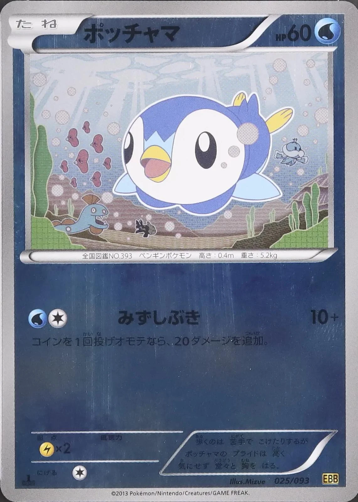 Piplup Reverse Holo #25