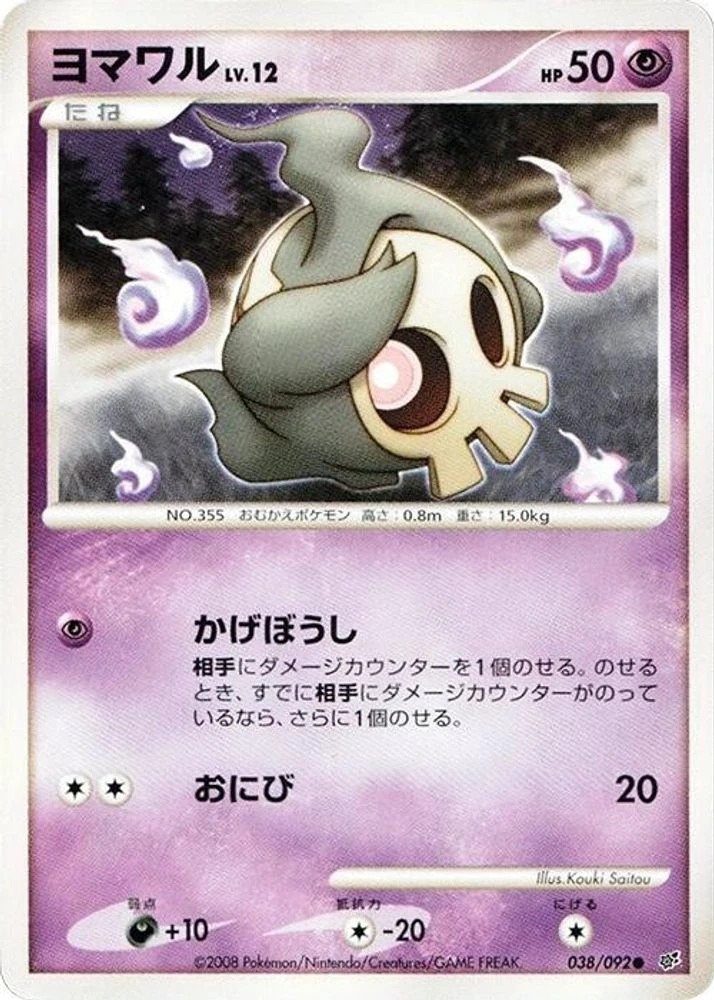 Duskull #38