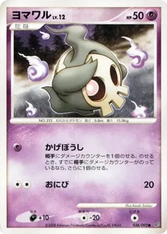 Duskull 1st Edition