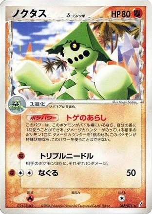 Cacturne 1st Edition #48