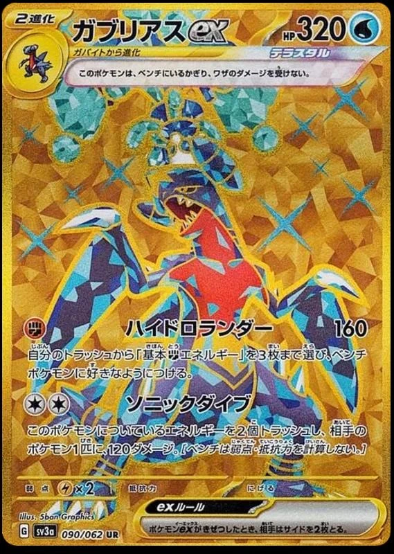 Garchomp Ex #90