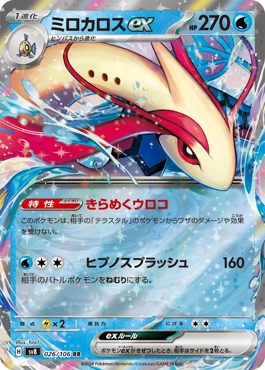 Milotic Ex #26