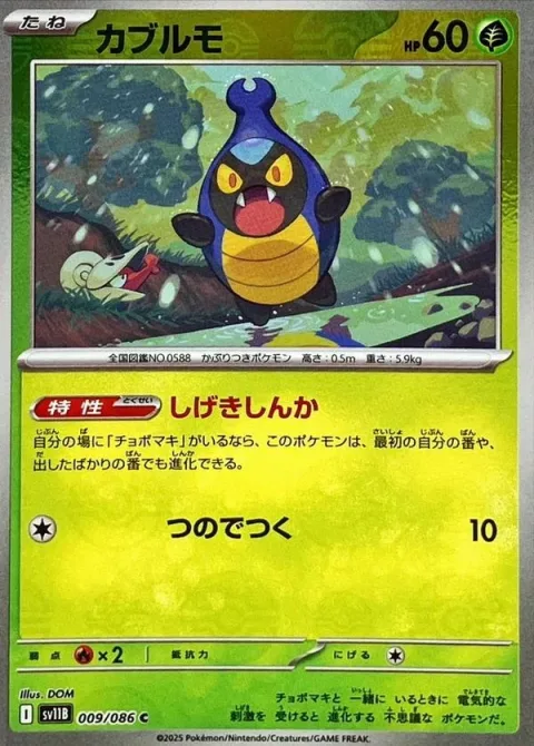 Karrablast Poke Ball