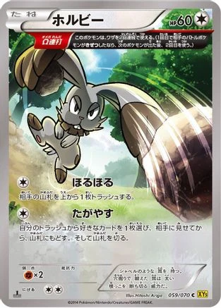 Bunnelby #59