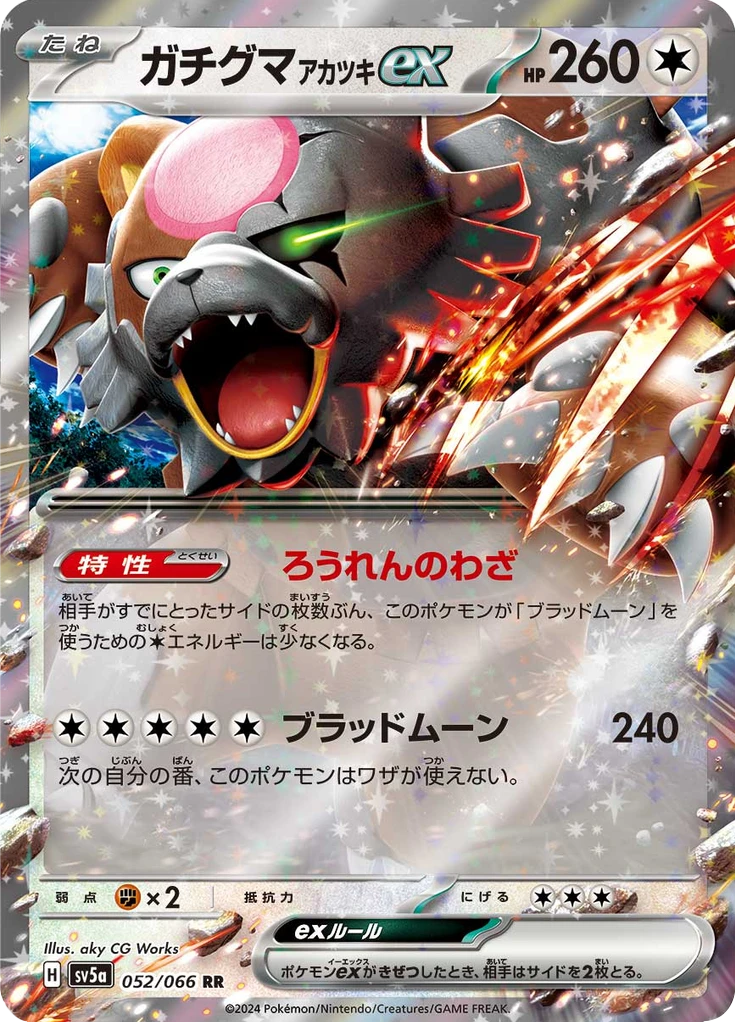 Bloodmoon Ursaluna Ex #52