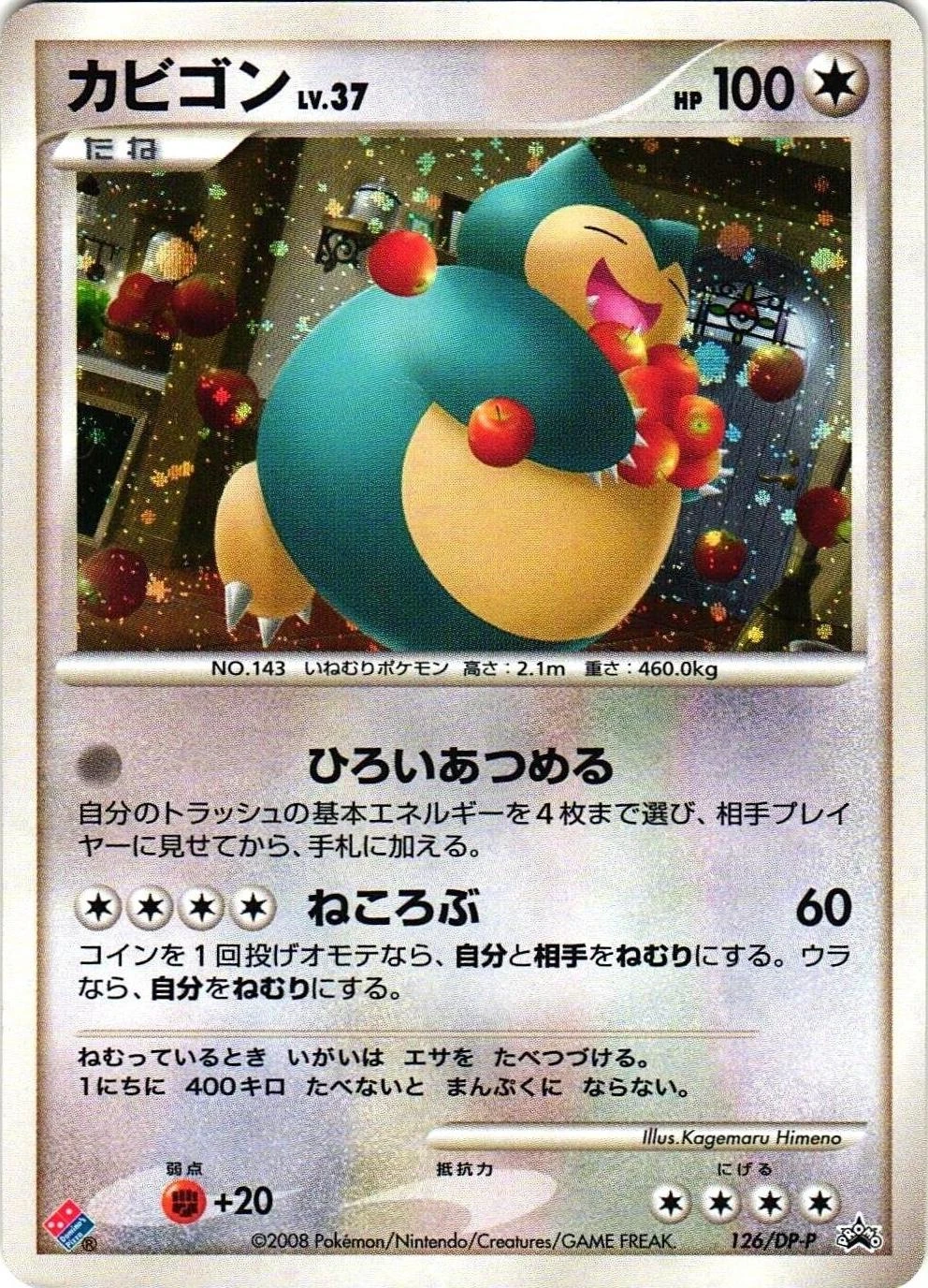 Snorlax 126dp P