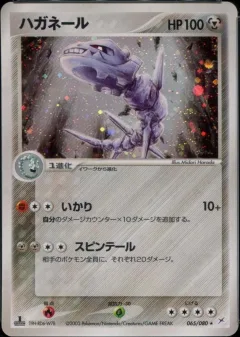 Steelix 1st Edition