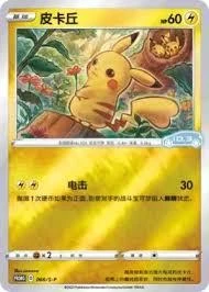 Pikachu 66s P