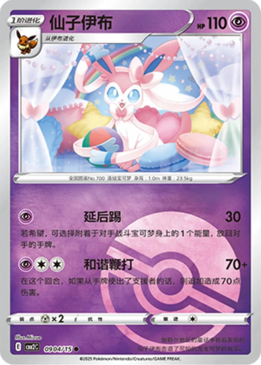 Sylveon Pokeball #904