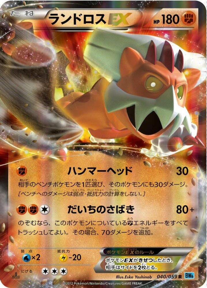 Landorus EX #40