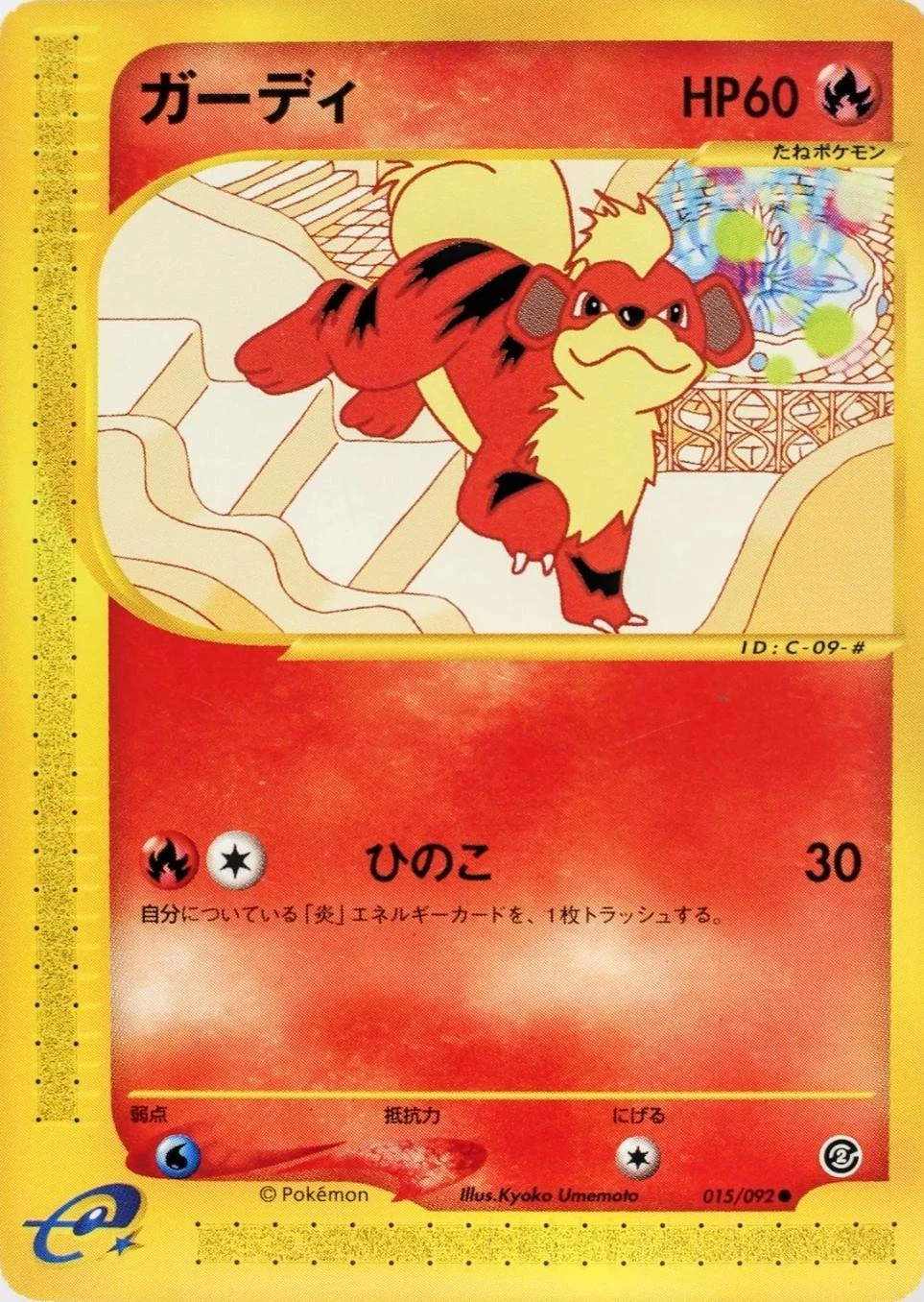 Growlithe #15