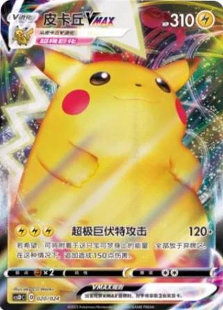 Pikachu VMAX #20