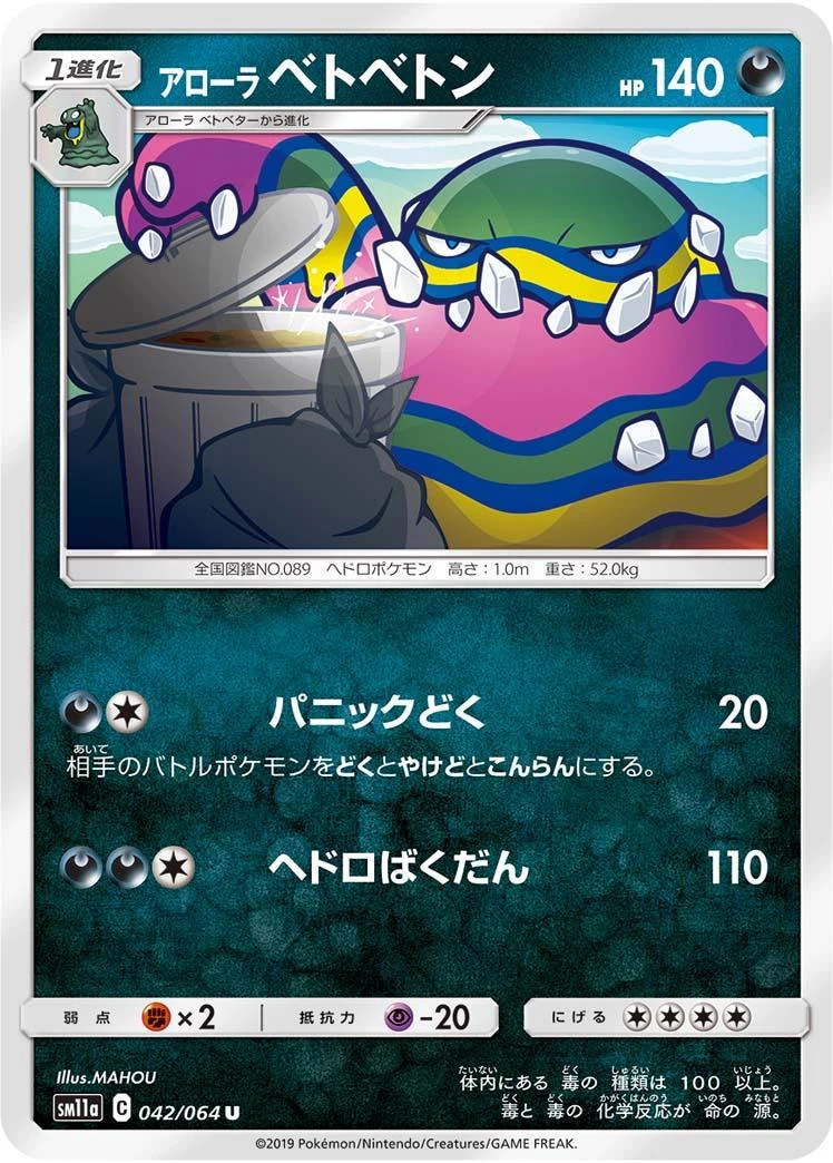Alolan Muk #42