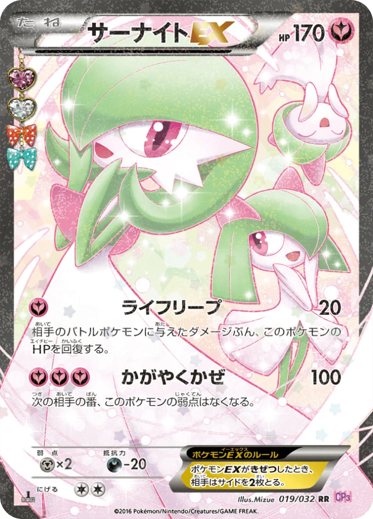 Gardevoir Ex #19