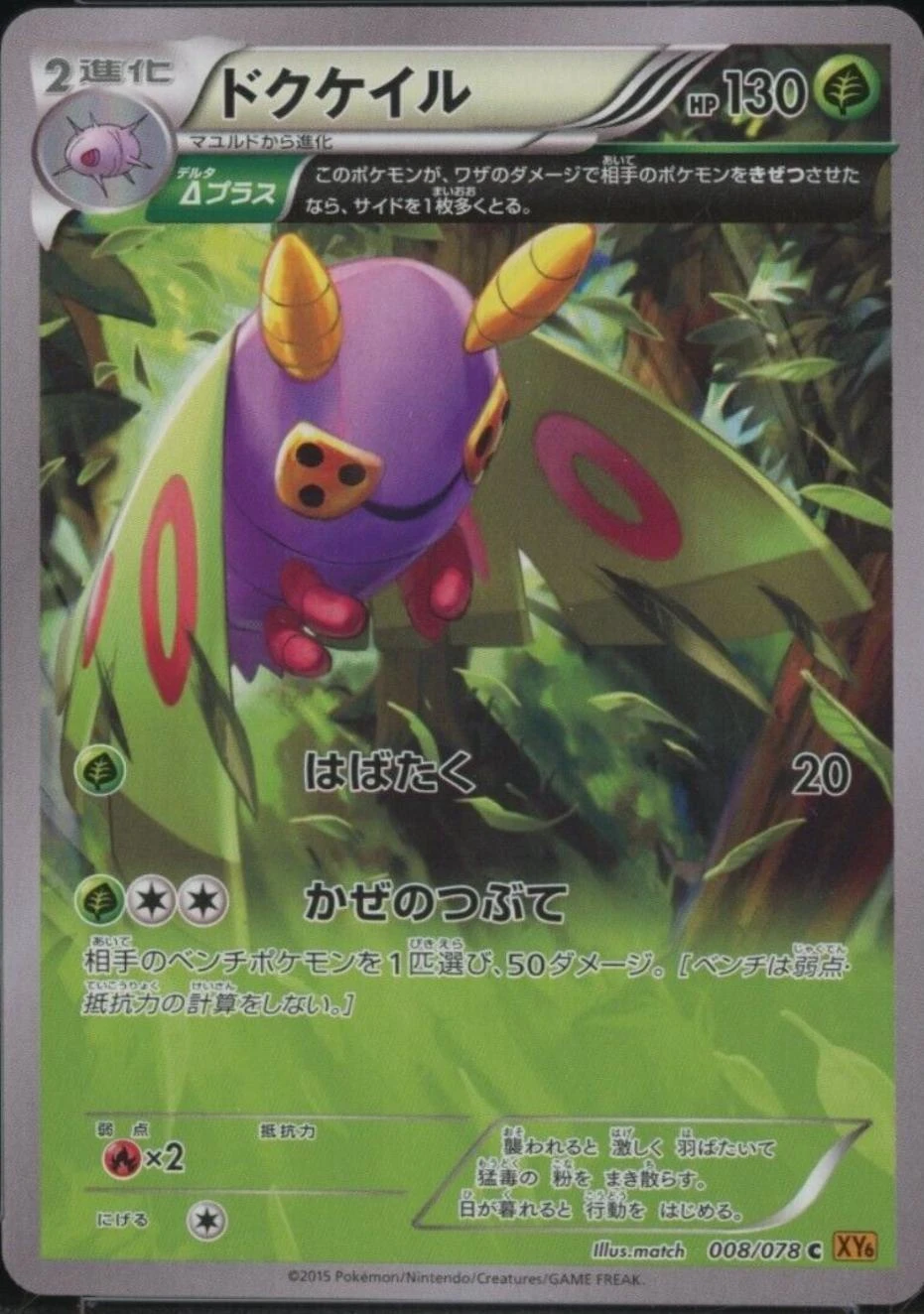 Dustox #8